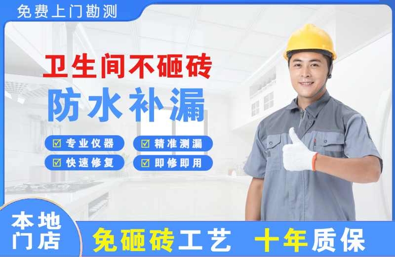谷城卫生间不砸砖修补漏水